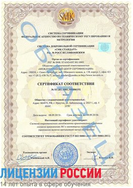 Образец сертификата соответствия Сургут Сертификат ISO 50001